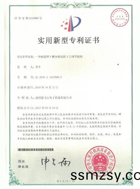 一(yi)種(zhong)剪(jian)裁(cai)型V槽分(fen)闆(ban)機的(de)下(xia)刀調節(jie)機構(gou)專利