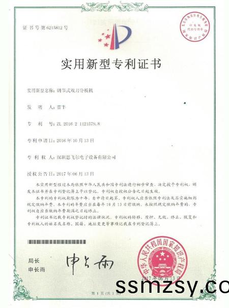 調(diao)節式雙刀(dao)分(fen)闆機(ji)專(zhuan)利(li)