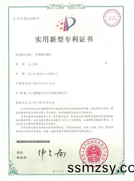 一(yi)種(zhong)智能(neng)分(fen)闆機專利