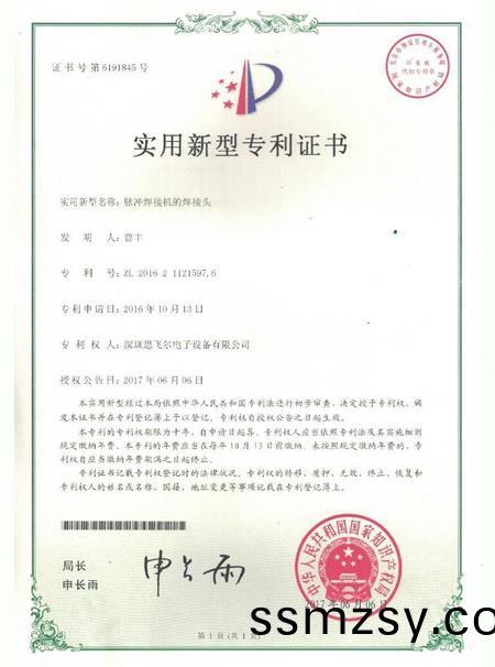 衇衝(chong)銲接(jie)機(ji)的(de)銲(han)接(jie)頭專利