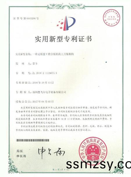 一種走(zou)闆(ban)型V槽(cao)分闆(ban)機(ji)的(de)上(shang)刀架(jia)機(ji)構專(zhuan)利