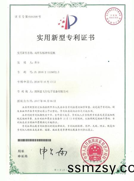 雙(shuang)銲頭(tou)衇衝銲(han)接(jie)機(ji)專利(li)