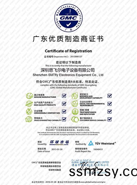 優質(zhi)製造(zao)商證(zheng)書